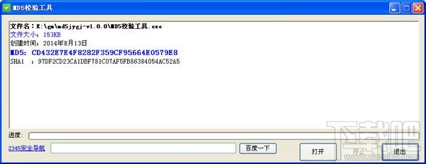 逗逗MD5校验工具,逗逗MD5校验工具下载,逗逗MD5校验工具绿色版,md5校验工具